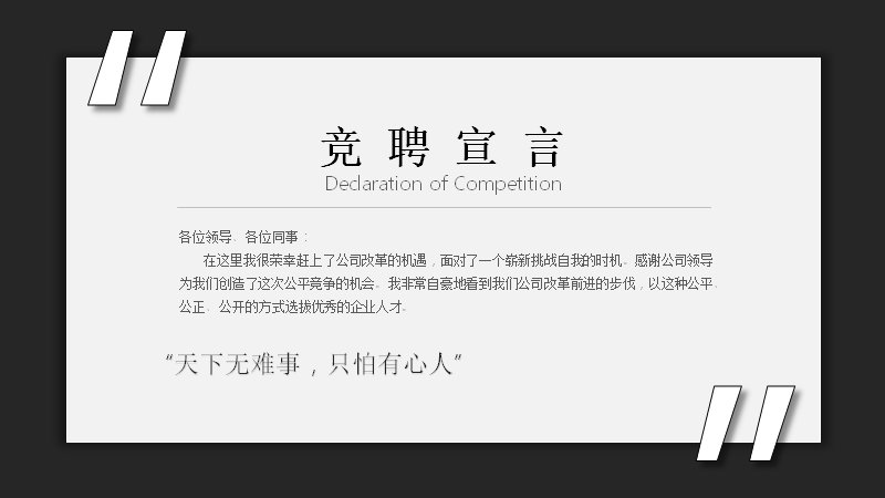 黑白极简风岗位竞聘PPT模板｜求职简历通用预览