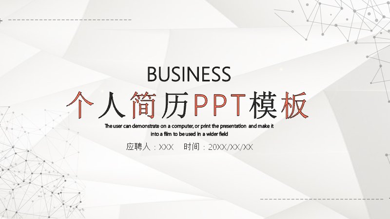 橙红商务风个人简历PPT模板（24页四大章节版式）预览