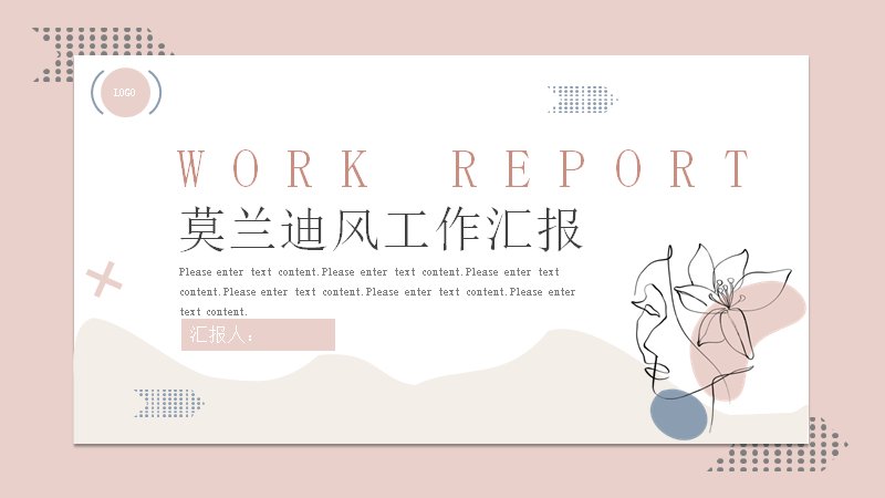 莫兰迪粉蓝工作汇报年度总结PPT模板预览