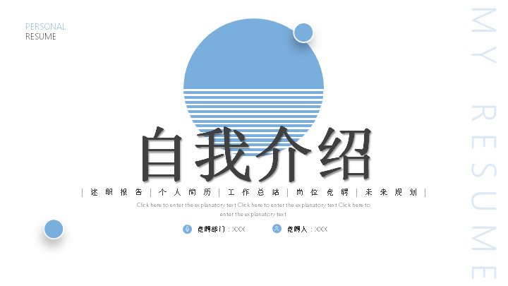 浅蓝圆润风自我介绍岗位竞聘简历PPT模板（23页含履历波浪时间轴）预览