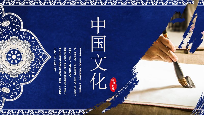 中国文化靛蓝纹样PPT模板（24页古风图文版式）预览