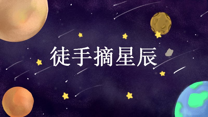 徒手摘星辰梦幻星空培训汇报PPT模板紫色星云幻灯片预览