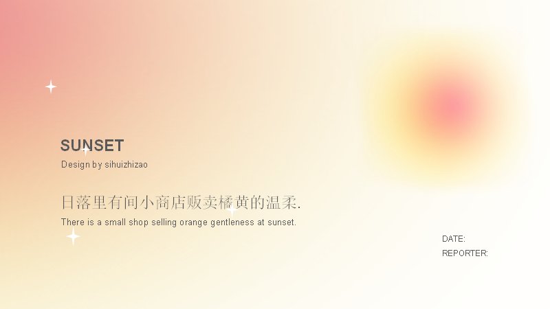 日落橘黄温柔弥散光文艺风通用PPT模板封面预览