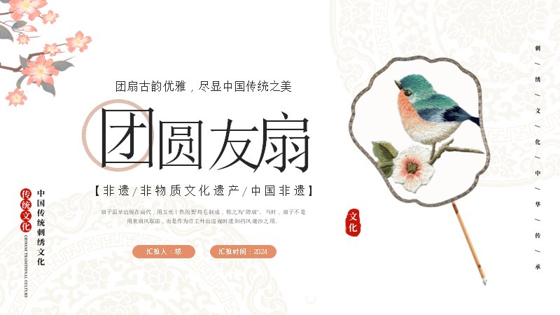 团扇非遗文化PPT模板17页中国传统工艺介绍预览