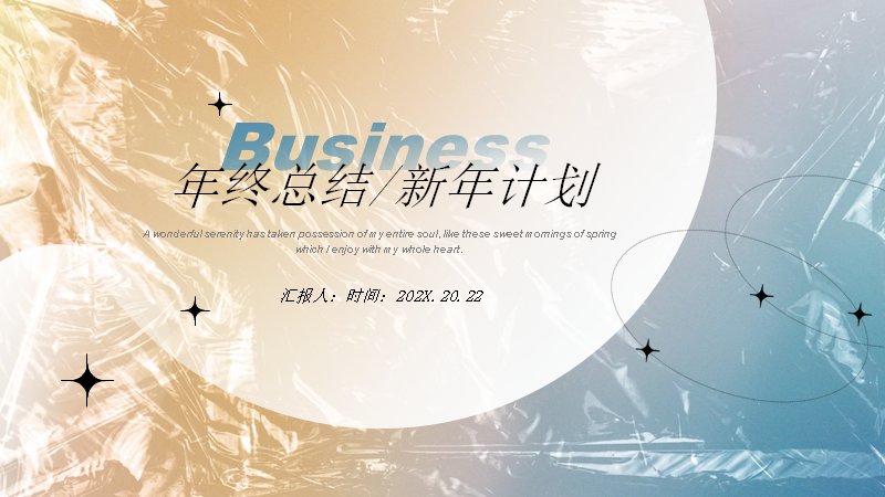 蓝金渐变质感年终总结新年计划PPT模板（23页）预览