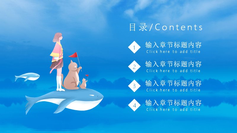 治愈系小清新蓝海鲸群PPT模板（20页含时间线页）预览