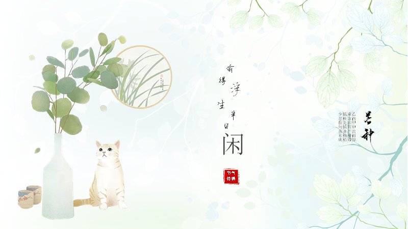 偷得浮生半日闲小清新绿植水彩PPT模板19页预览