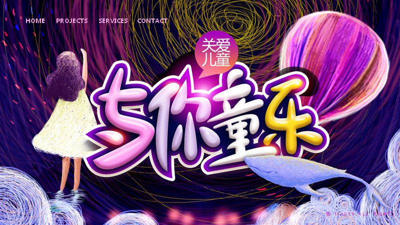 与你童乐国际儿童节主题班会课件PPT模板（25页）预览