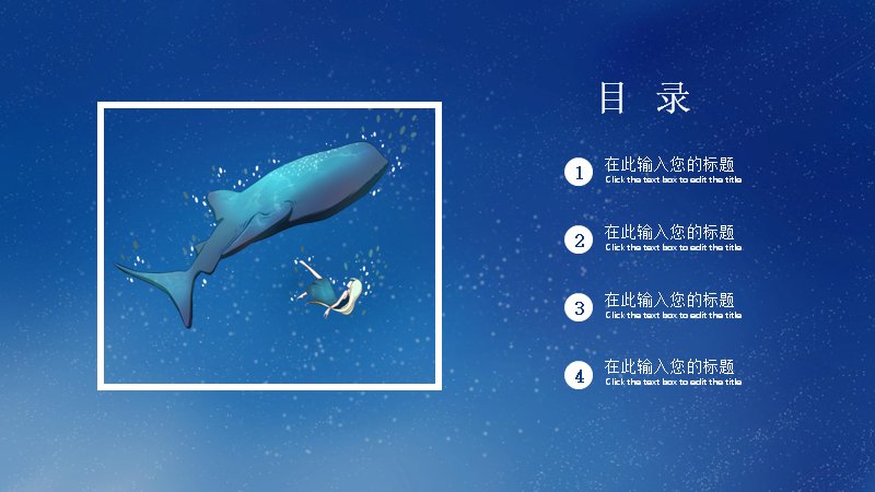 鲸遇深蓝海底鲸鱼插画治愈系PPT模板17页预览