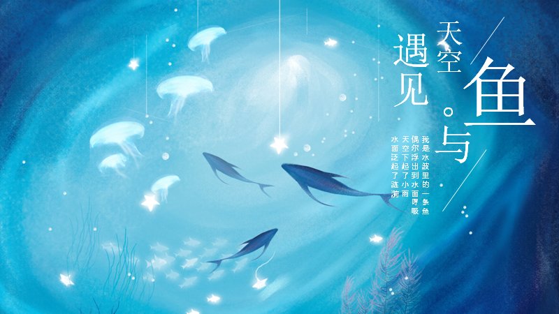 鱼与天空治愈系深蓝水彩插画文艺PPT模板（10页）预览