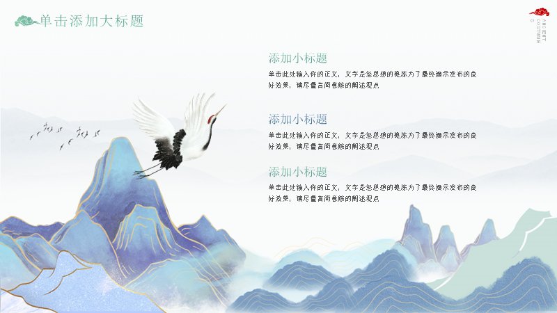 中式古代服饰历史知识普及PPT模板（16页青绿国风版式）预览