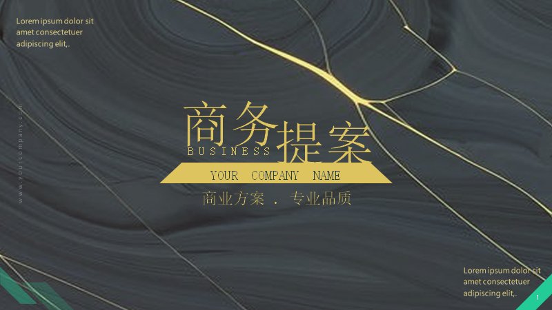 商务提案鎏金水墨风通用商务汇报PPT模板预览