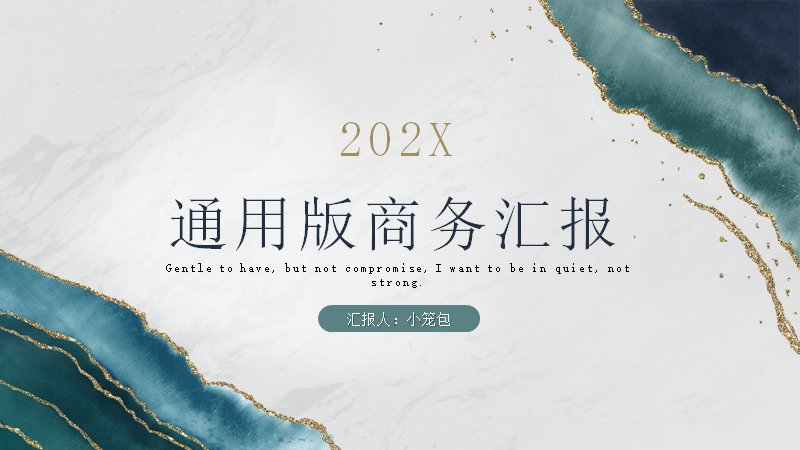 大理石纹通用商务汇报PPT模板（25页灰蓝玛瑙版式）封面预览