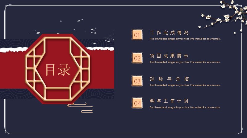 藏蓝红金中国风年终工作总结PPT模板（21页）封面预览