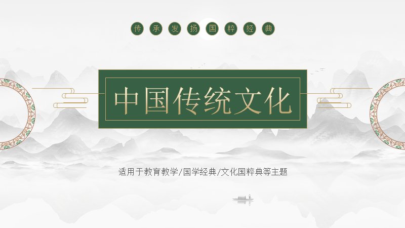 中国传统文化国学经典课件PPT模板（20页琴棋书画）预览