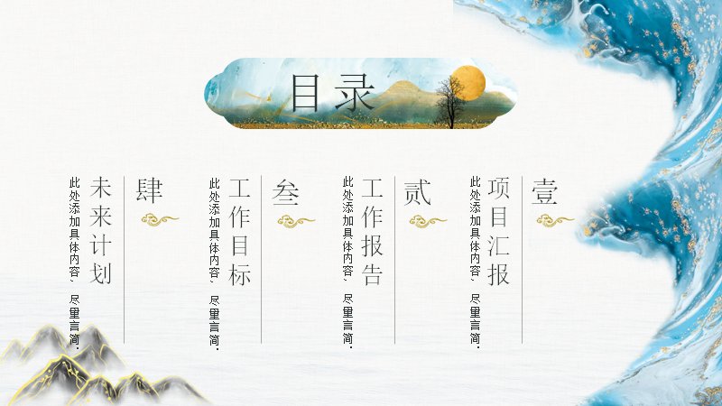 商务汇报新中式水墨蓝金通用模板（25页）预览