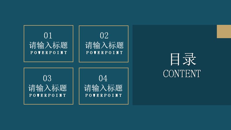 藏蓝鎏金流体商务汇报PPT模板（25页）预览