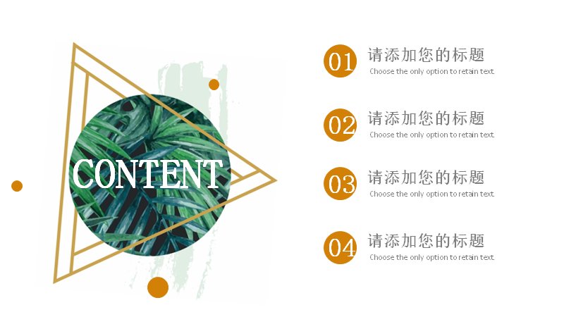 创意金箔金色圆环绿羽商务通用PPT模板（24页）预览