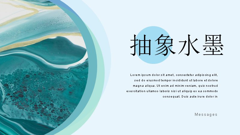 蓝绿抽象水墨商务通用PPT模板（27页环形图示版式）封面预览