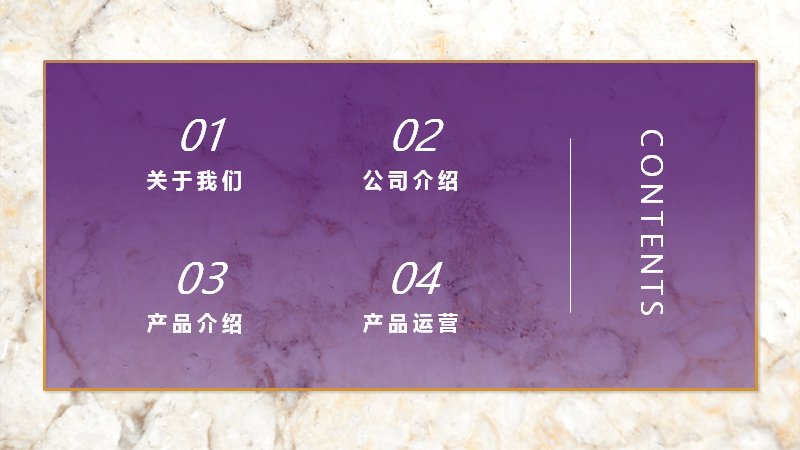 紫色大理石纹商务计划总结工作汇报PPT模板（27页）预览