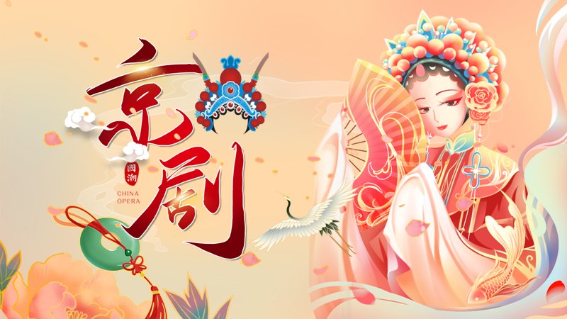 京剧戏曲文化中国风PPT模板（23页粉彩人物插画版式）预览