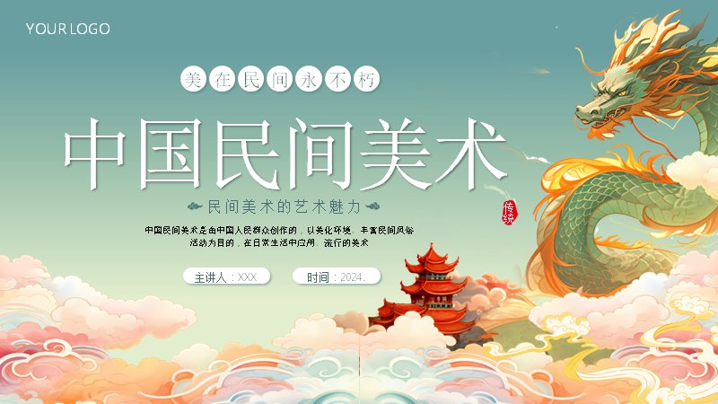 中国民间美术主题教学课件PPT模板（33页国风水墨版式）预览