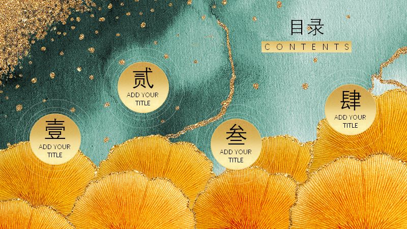 青绿水彩金箔鎏金风商务汇报PPT模板（25页）预览