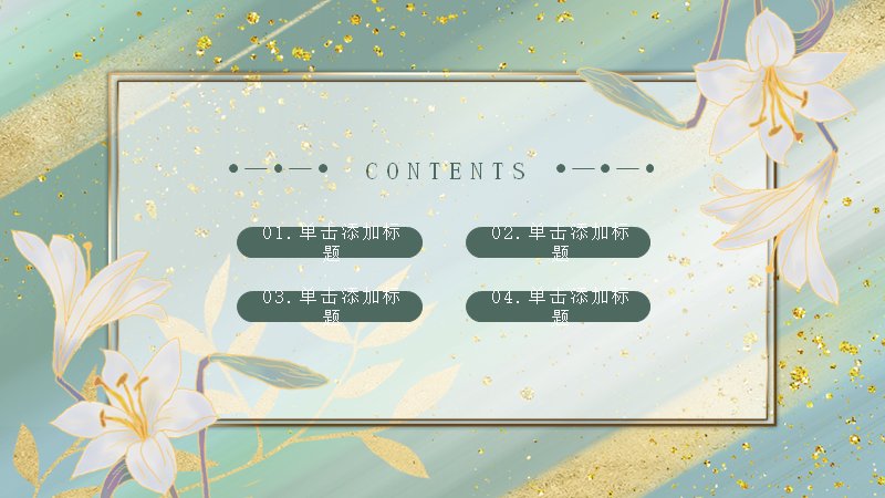 清新百合绿金撞色企业校园宣传PPT模板预览