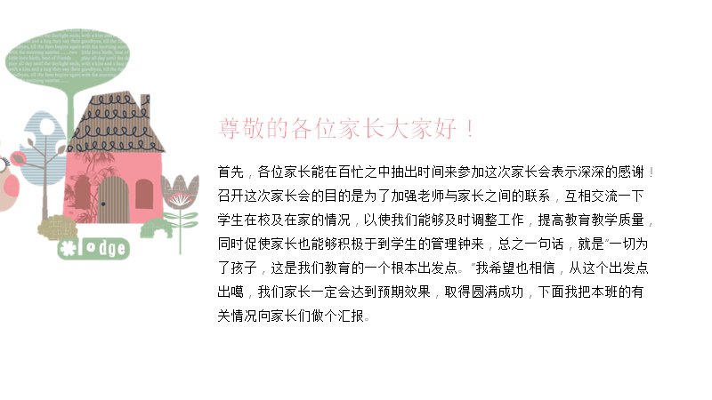 家长会教师发言PPT模板（粉色手绘小动物插画18页版）预览