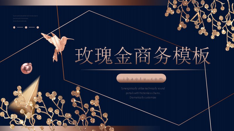 玫瑰金商务PPT模板（25页深蓝玫瑰金风通用版式）预览