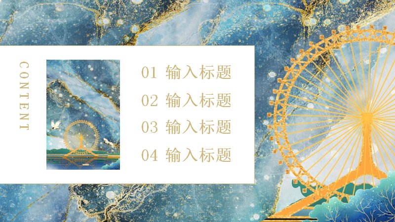 水墨鎏金蓝色大理石商务汇报PPT模板预览