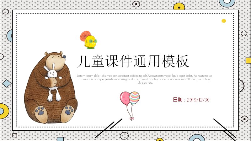 复古插画风格儿童课件通用教学演示PPT模板预览