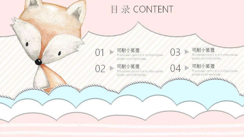 文艺卡通水彩小动物主题通用PPT模板预览