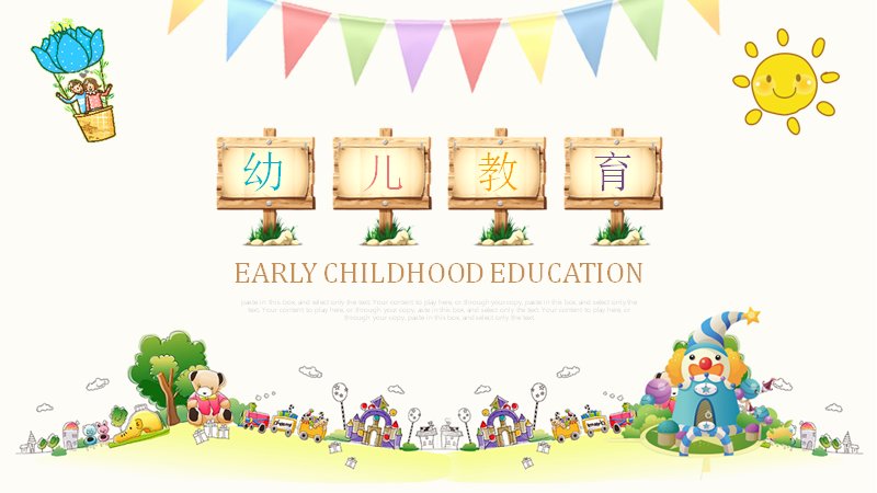 幼儿园教育教学通用卡通插画风格课件模板预览