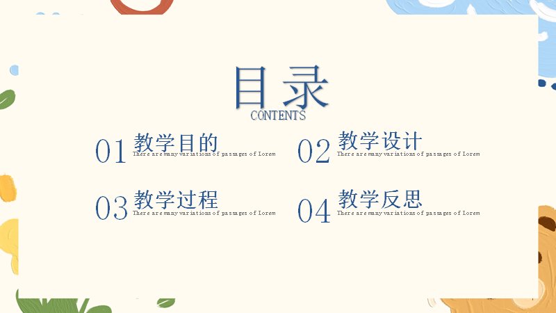 卡通油画质感可爱小熊教育教学PPT模板预览