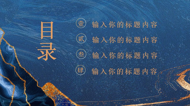 鎏金创意风蓝色星云年终总结PPT模板预览