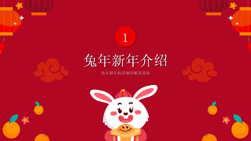 兔年快乐新年联欢会班会红色卡通PPT模板预览