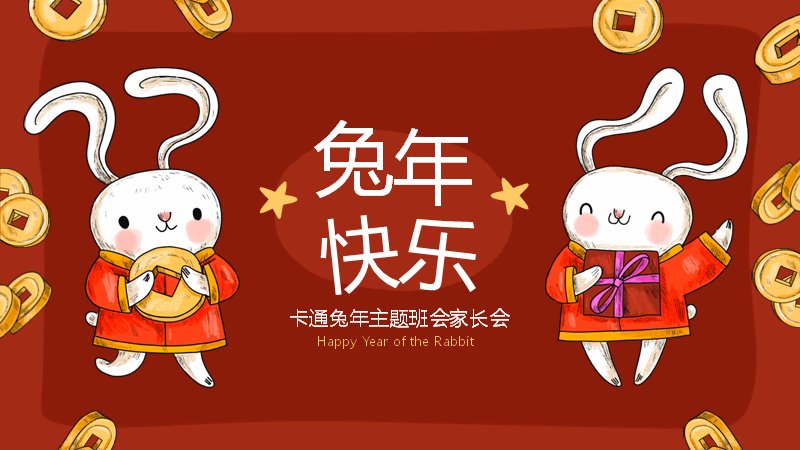 兔年快乐卡通兔年主题班会PPT模板（20页手绘插画版式）封面预览