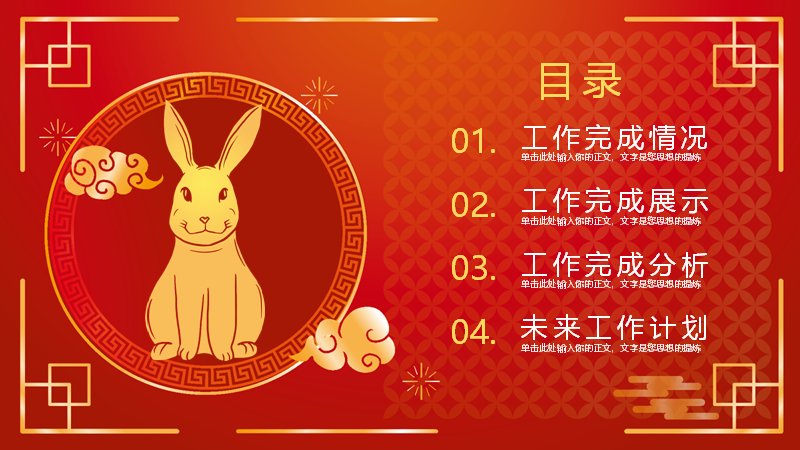 兔年大吉红色金色新年工作汇报PPT模板封面预览
