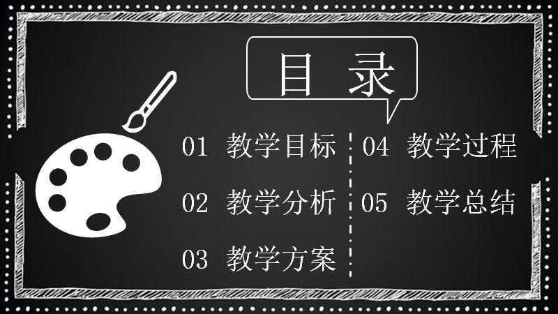 黑板粉笔风教师公开课教学通用PPT模板封面预览