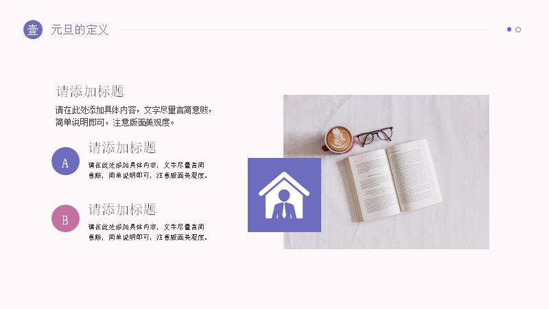 清新紫兔年元旦主题教育课件PPT模板预览