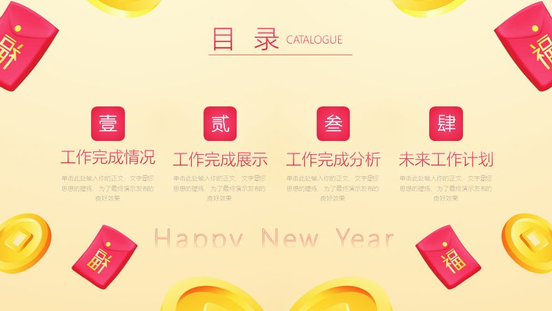 兔年大吉兔年年终总结汇报PPT模板（16页红金贺岁图文版式）封面预览