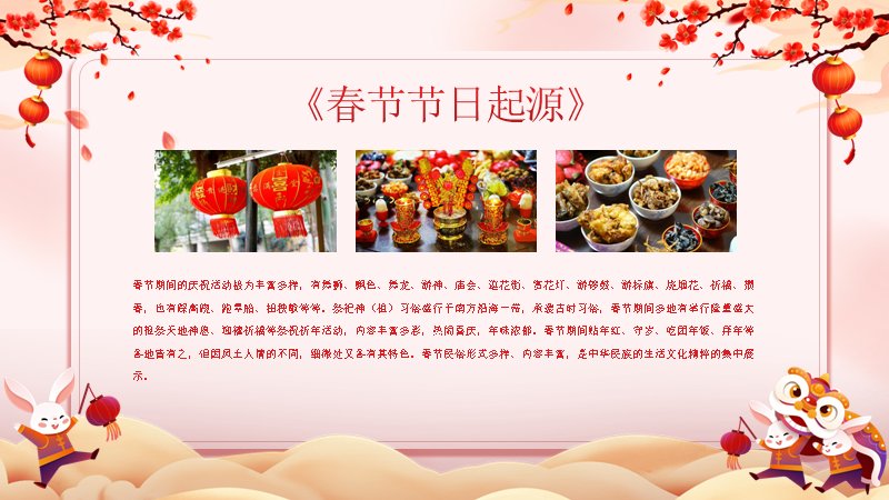 兔年鸿运来春节新年文化主题PPT模板预览