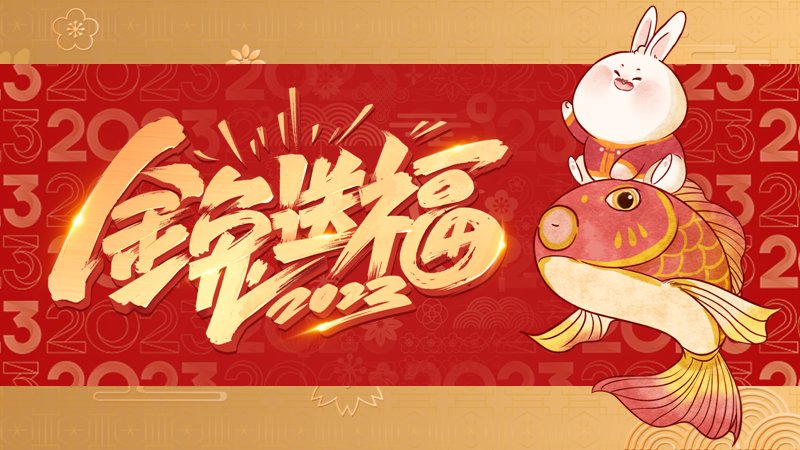 金兔送福兔年工作总结汇报PPT模板红金插画风21页封面预览