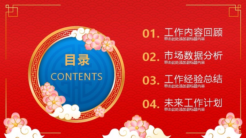 兔年大吉兔年主题年终总结PPT模板（15页红金卡通图文版式）封面预览