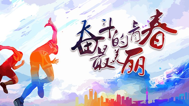 奋斗的青春主题励志水彩运动风PPT模板预览