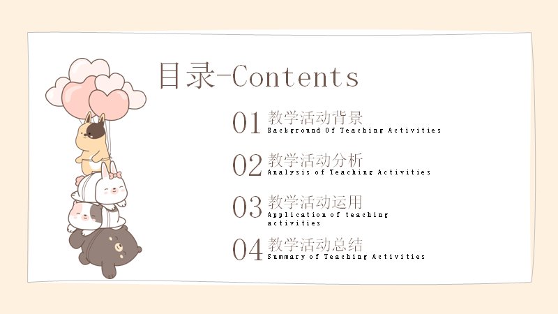卡通可爱教学通用PPT模板（15页奶油小熊插画四章节课件版式）预览
