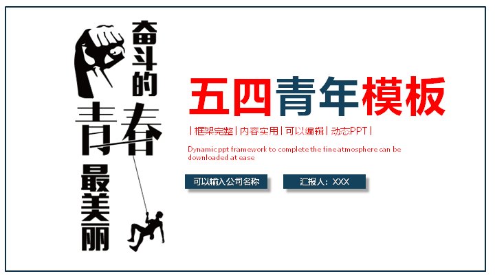 深蓝红商务数据图表动态PPT模板（27页青春主题占位版式）预览