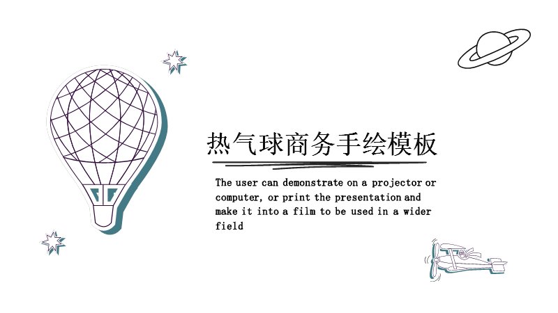 热气球商务手绘风PPT模板（20页线描简笔版式）预览
