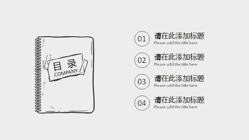 手绘毕业答辩PPT模板（21页黑白简笔涂鸦版式）预览